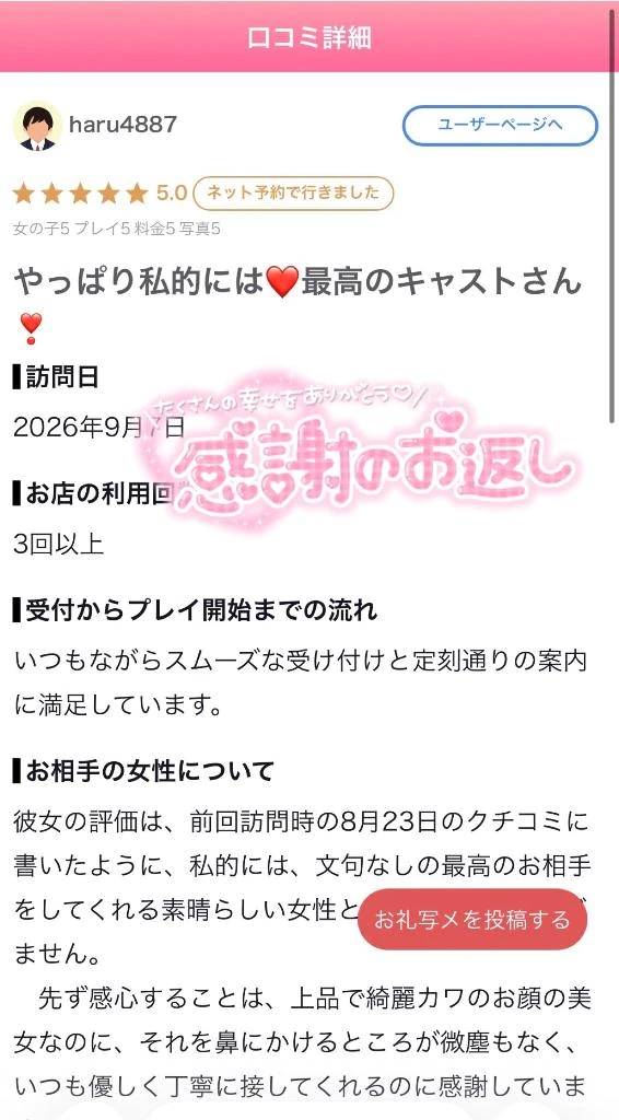 【お礼写メ日記】•*¨*•.¸¸♬︎🧡