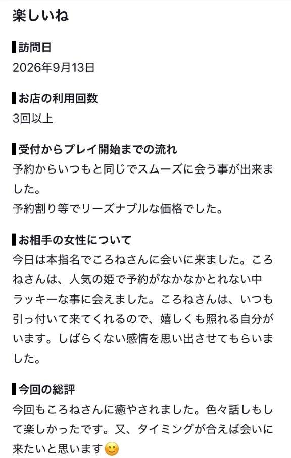 【お礼写メ日記】