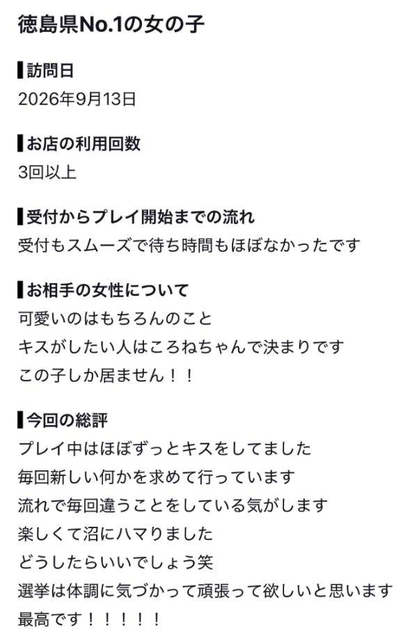 【お礼写メ日記】