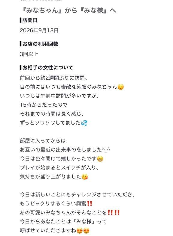 【お礼写メ日記】