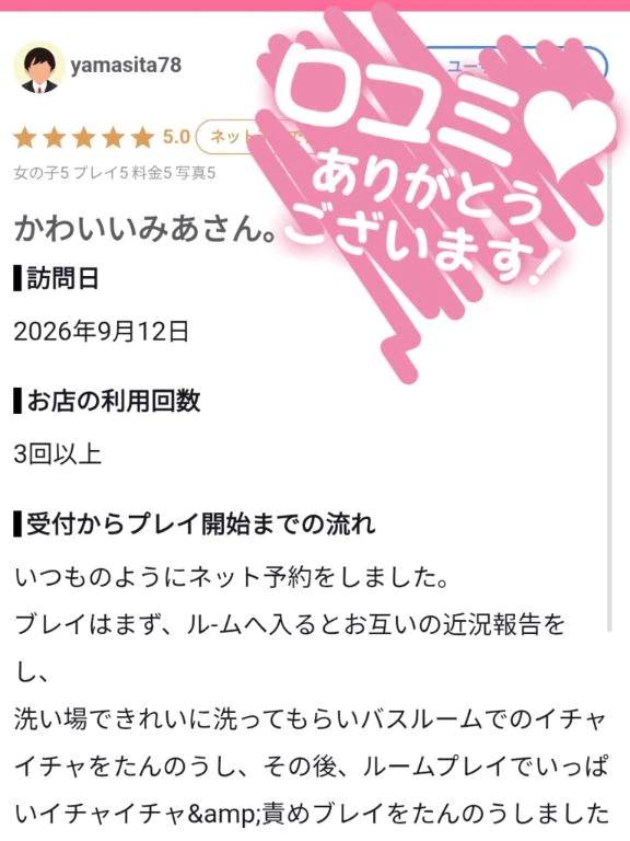 【お礼写メ日記】