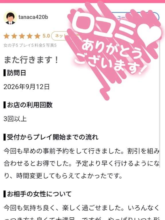 【お礼写メ日記】