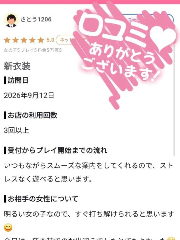 【お礼写メ日記】