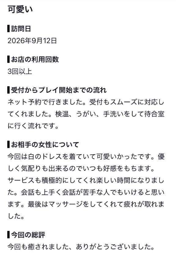 【お礼写メ日記】