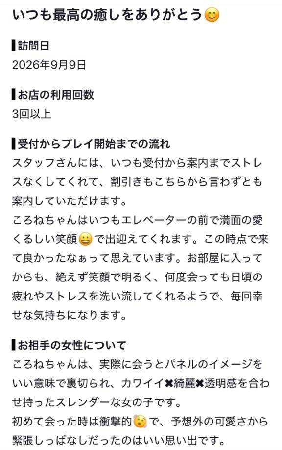 【お礼写メ日記】