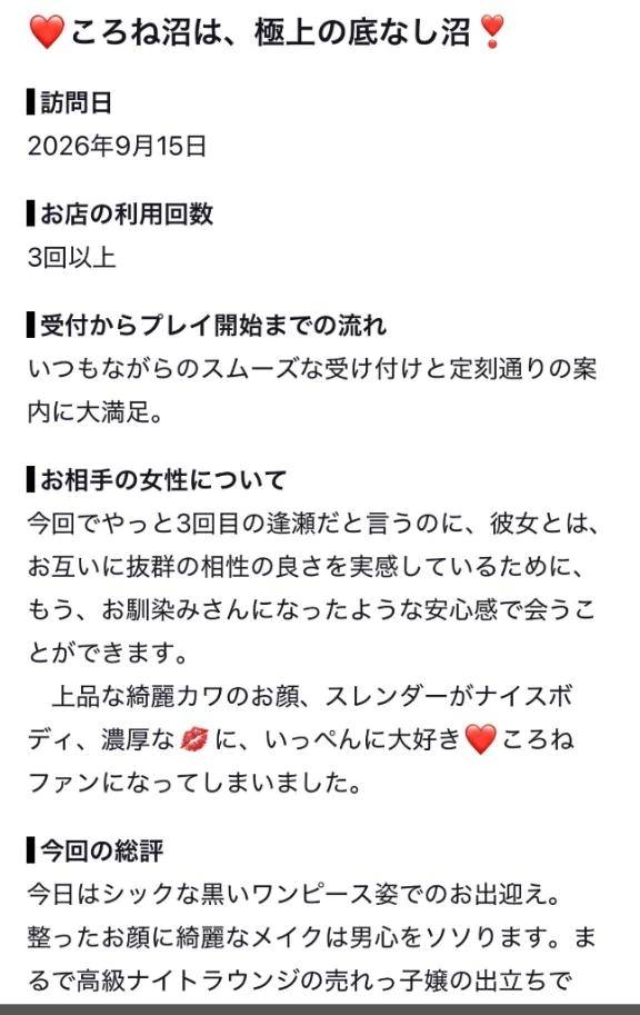 【お礼写メ日記】
