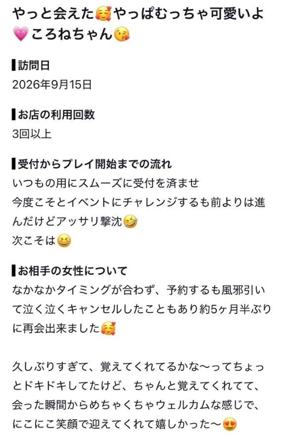 【お礼写メ日記】