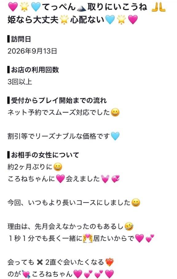 【お礼写メ日記】