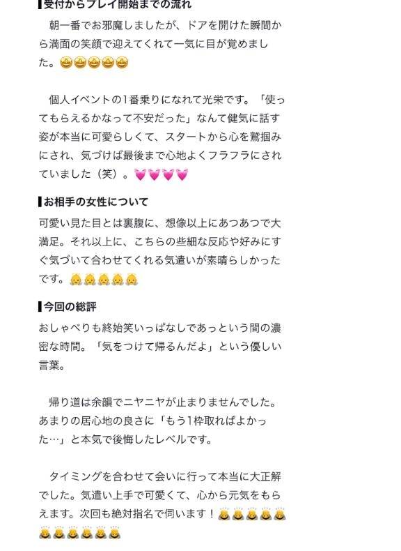 【お礼写メ日記】