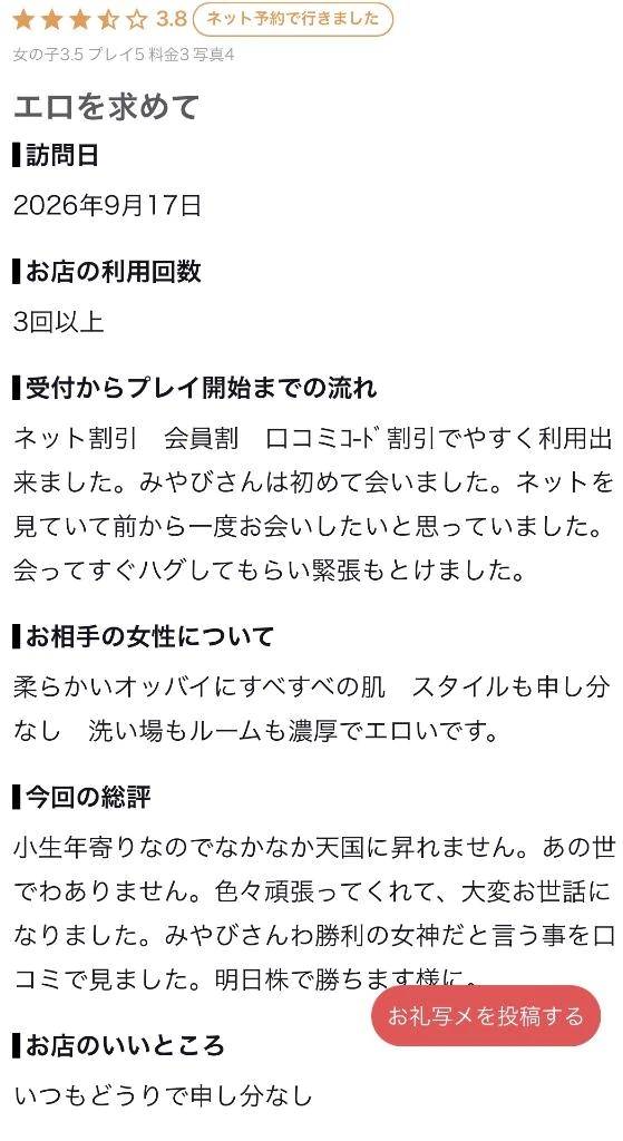 【お礼写メ日記】