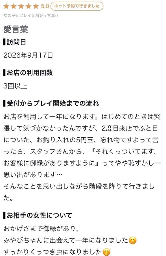 【お礼写メ日記】