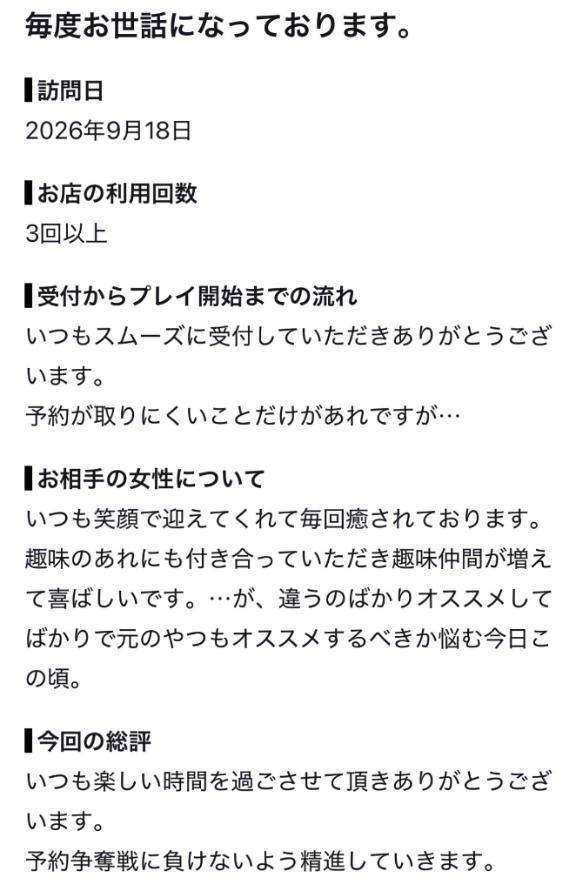【お礼写メ日記】