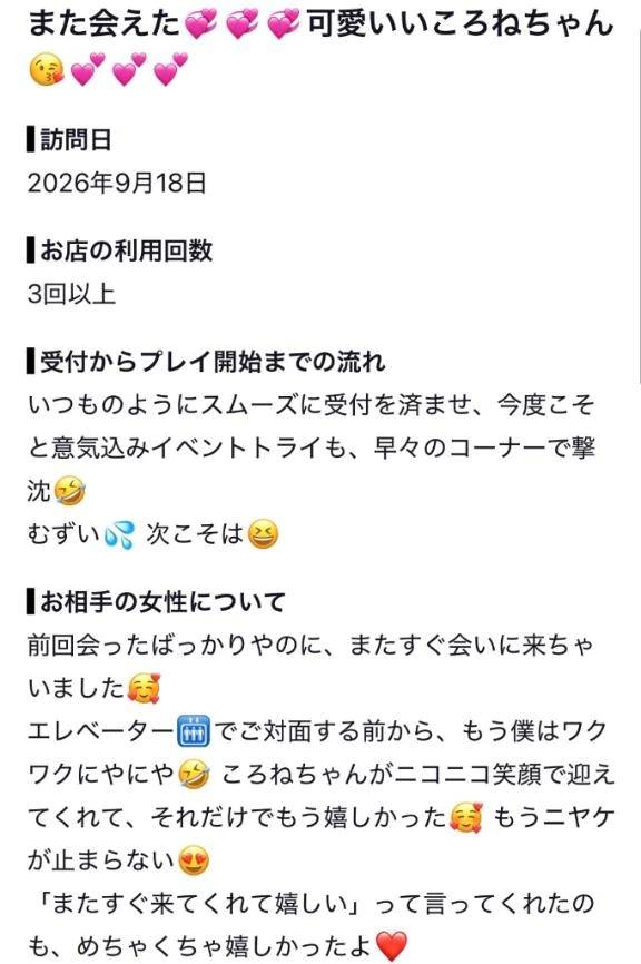 【お礼写メ日記】