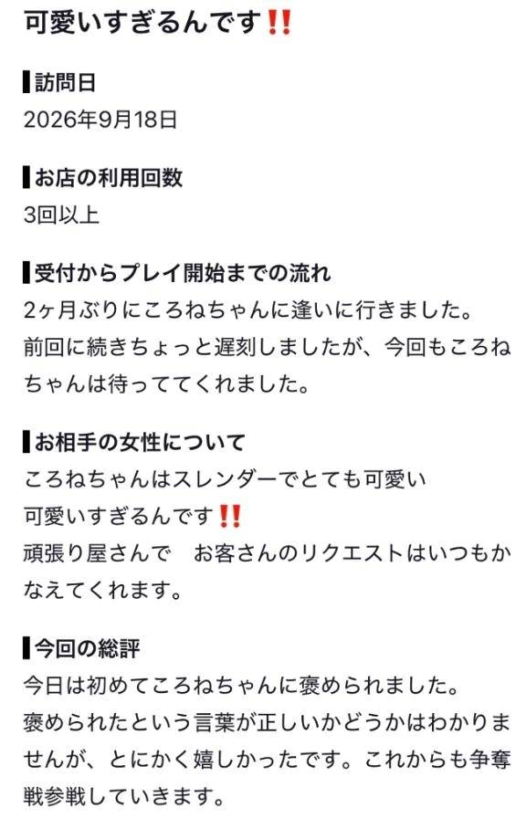 【お礼写メ日記】