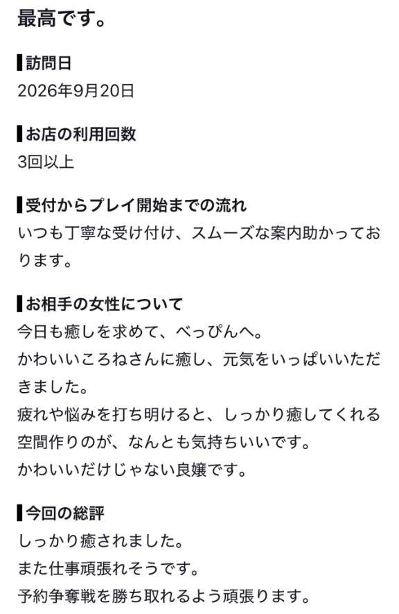 【お礼写メ日記】