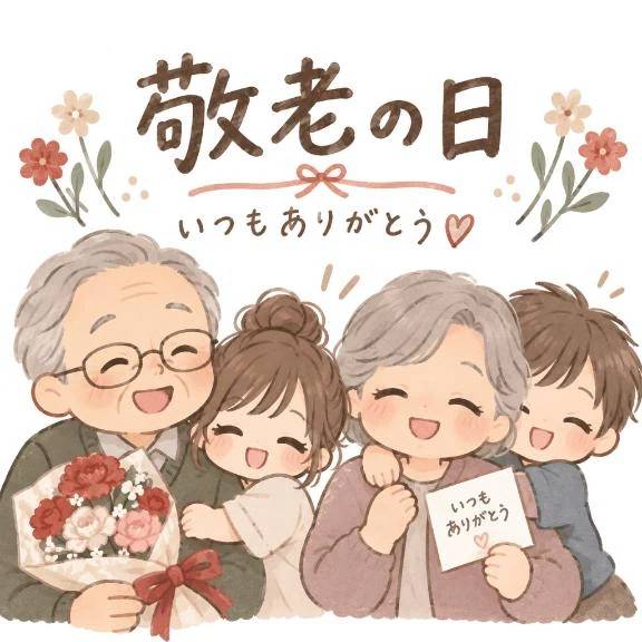 今日は「敬老の日」!! 大切な人と一緒に食べたい料理は何ですか??