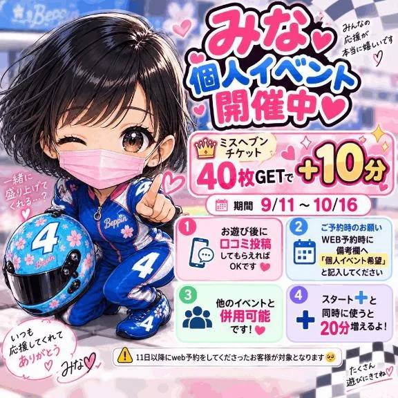 個人イベント♡