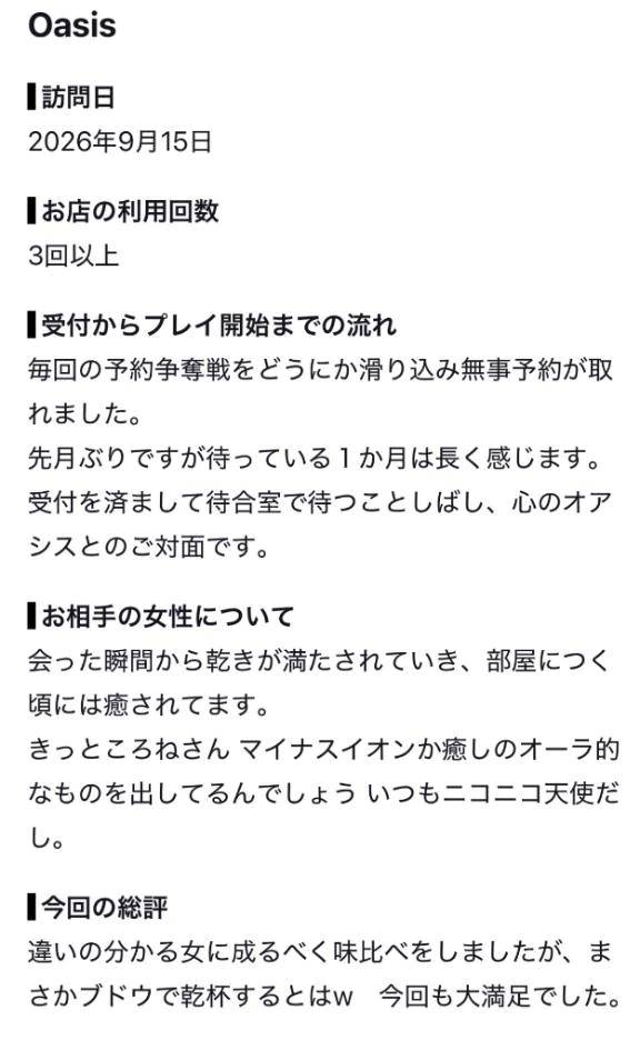 【お礼写メ日記】