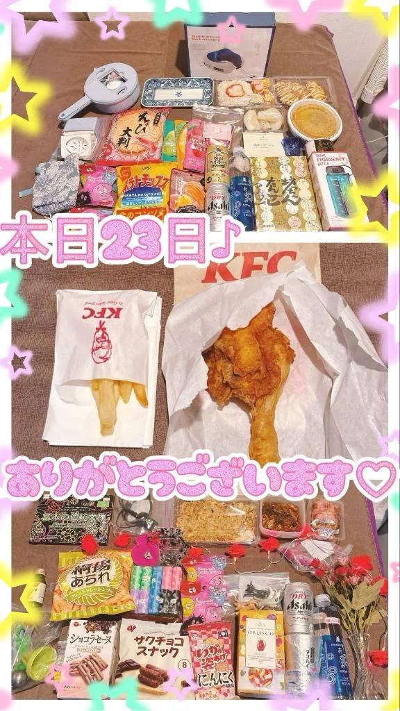 本日23日御礼♪