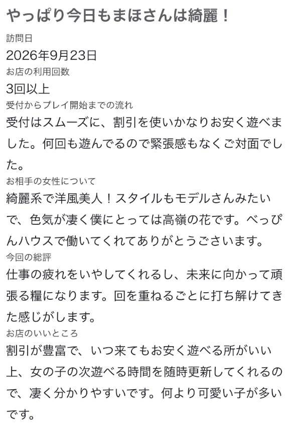 ♡【お礼写メ日記】♡