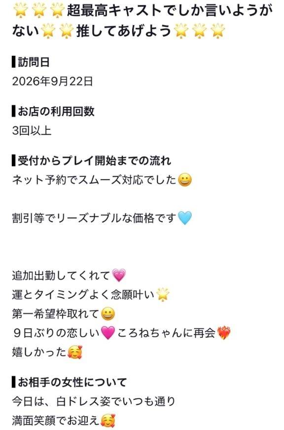 【お礼写メ日記】