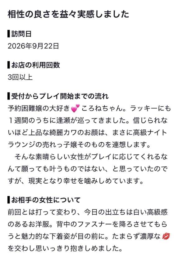 【お礼写メ日記】