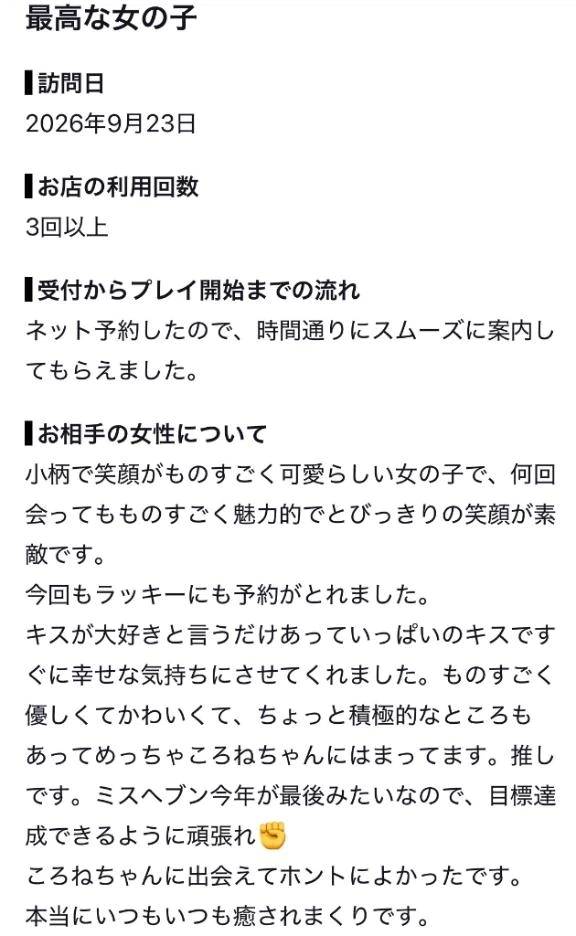 【お礼写メ日記】
