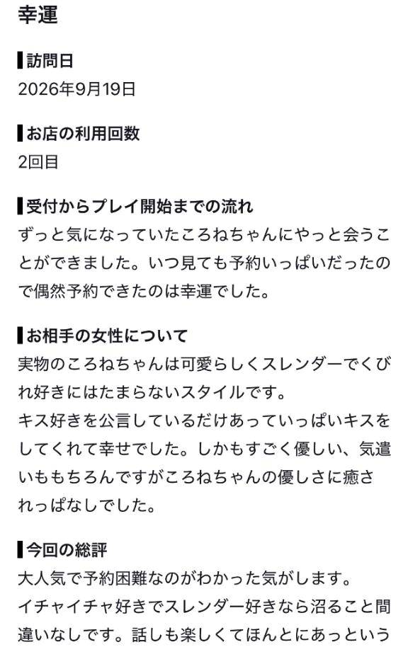 【お礼写メ日記】