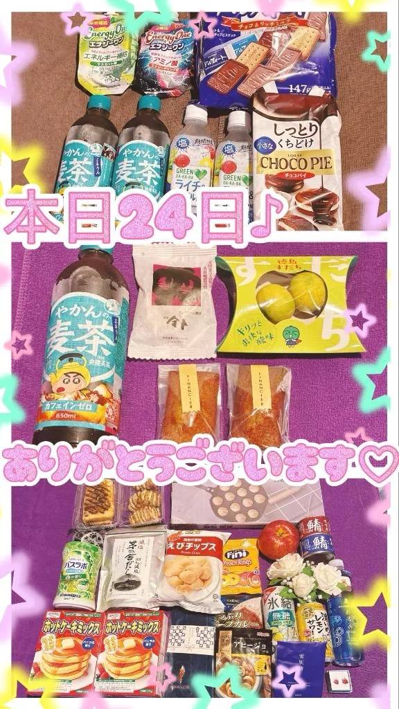 本日24日御礼♪