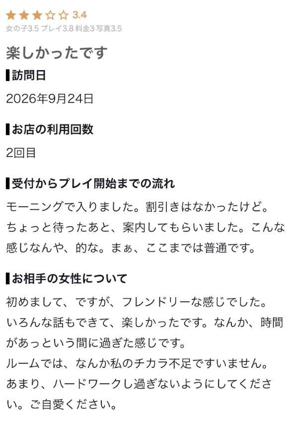 【お礼写メ日記】