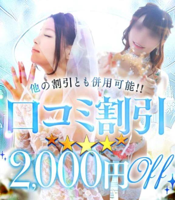 口コミ割♡