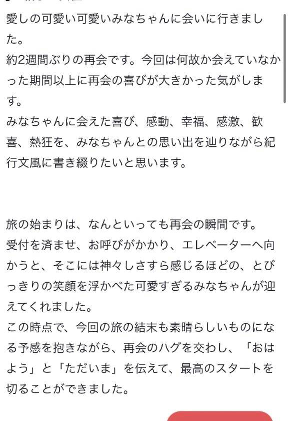 【お礼写メ日記】
