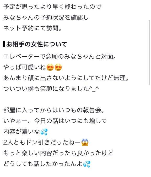 【お礼写メ日記】
