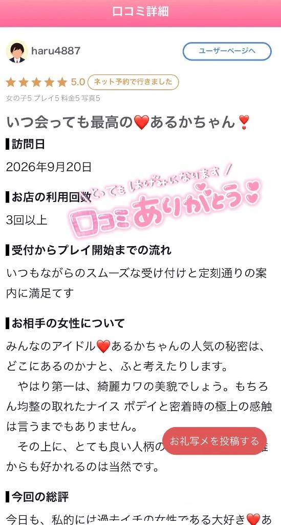 【お礼写メ日記】♬ੈ⟡🧡