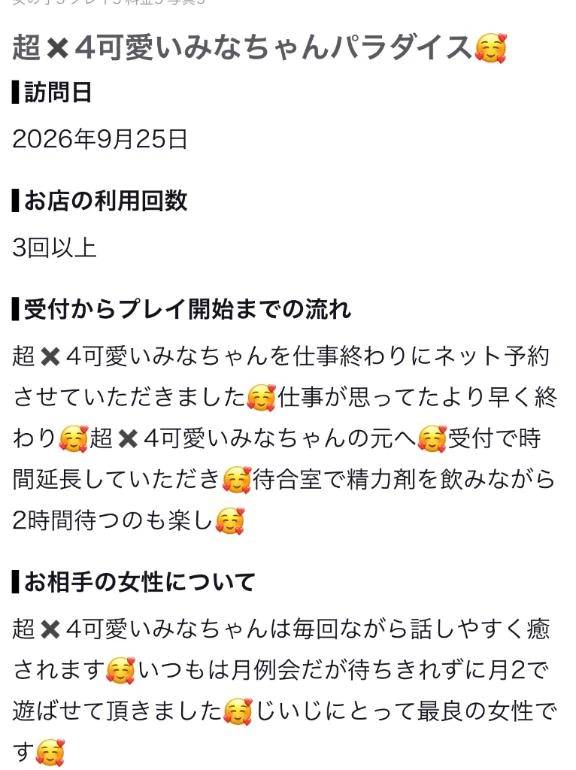 【お礼写メ日記】