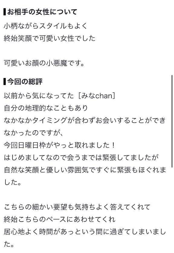 【お礼写メ日記】