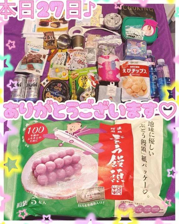 本日27日御礼♪