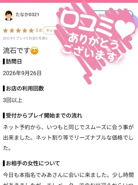 【お礼写メ日記】