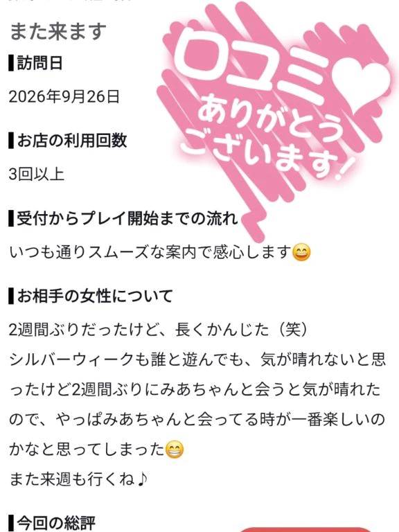 【お礼写メ日記】
