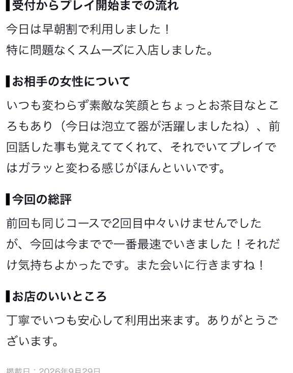 【お礼写メ日記】