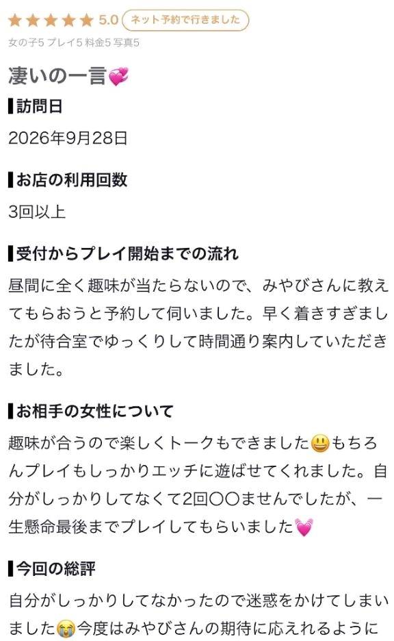 【お礼写メ日記】