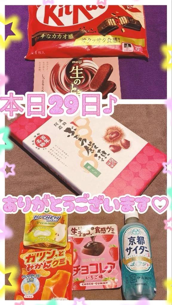 本日29日御礼♪