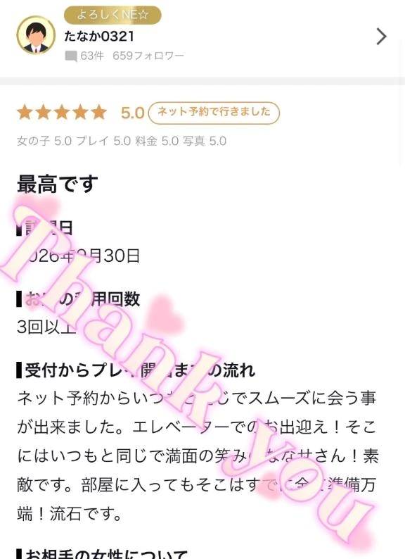 たなか0321様✨【お礼写メ日記】