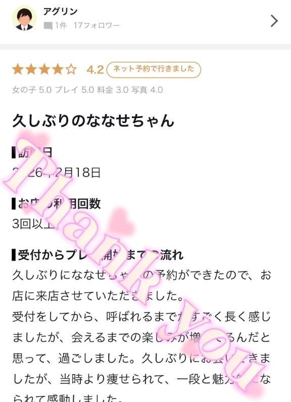 アグリン様✨【お礼写メ日記】