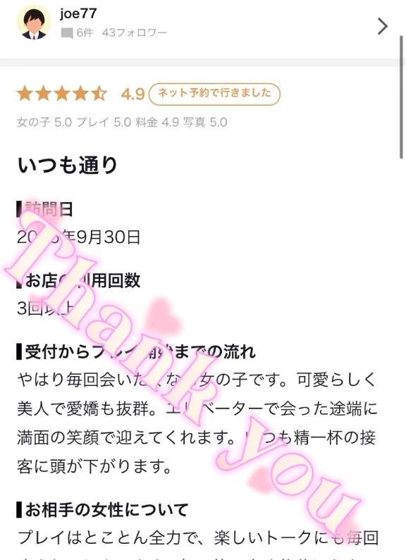 joe77様✨【お礼写メ日記】