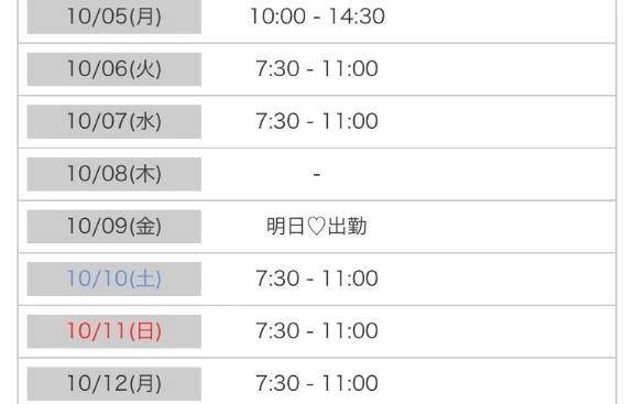 1週間の予定😈