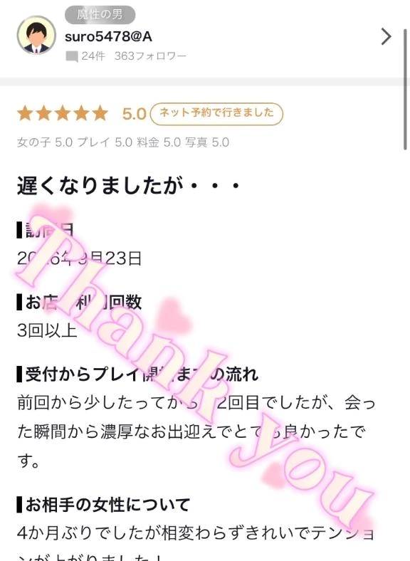 suro5478@A様✨【お礼写メ日記】
