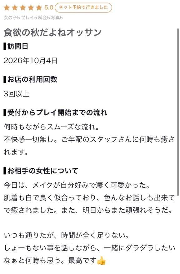 【お礼写メ日記】