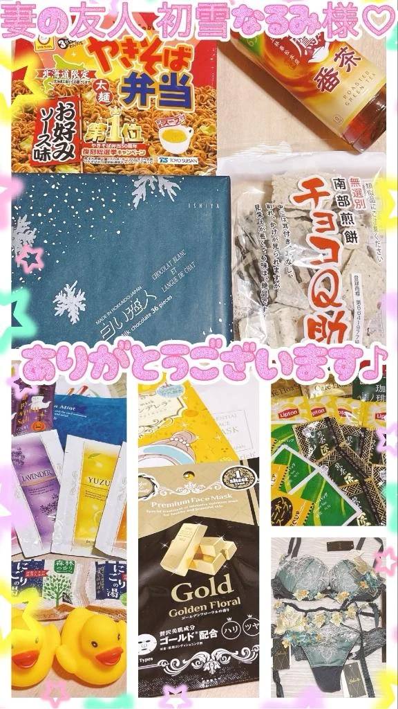 妻の友人 初雪なるみ様❤️