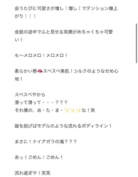 【お礼写メ日記】